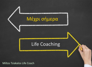 οφέλη life coaching