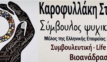 Σταυρούλα Καροφυλλάκη